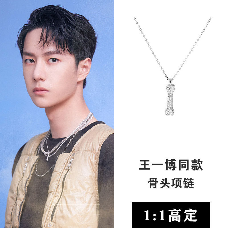 王一博同款骨头项链周边嘻哈风小众设计感小骨头吊坠首饰品高街