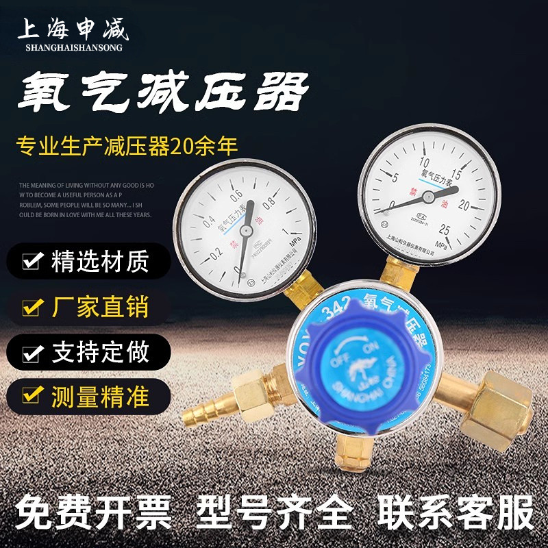 上海申减YQY-342氧气减压压力表