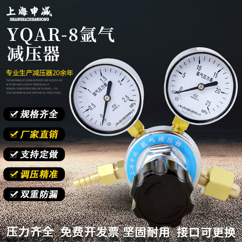 上海减压器YQAR-8氩气减压器调节稳压气体钢瓶压力表氩气减压阀厂