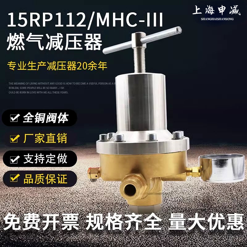 上海申减15RP112/MHC-III 燃气减压器减压阀切割氧减压器预热氧阀