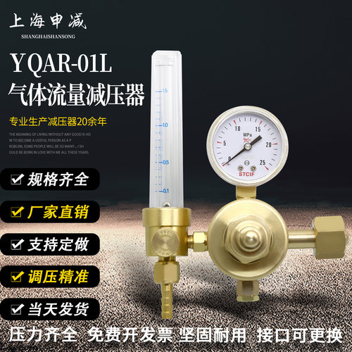 YQAR-01L标气减压器带流量计氮气氩气混合气1.5L流量计减压阀气体