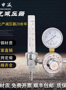 山松上减YQAR-731L氩气减压器流量计调压氩弧焊压力表氩气减压阀