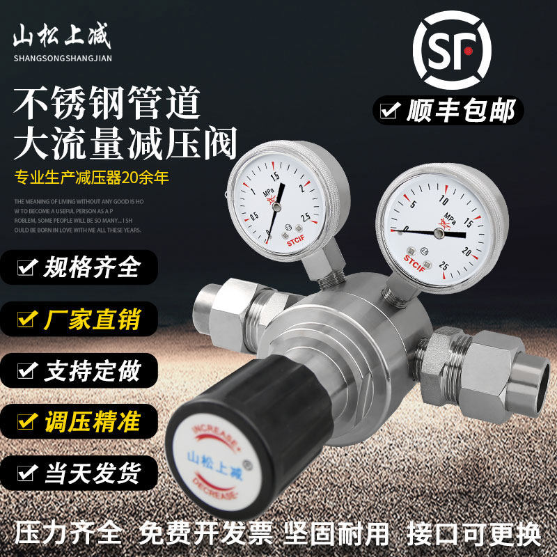 不锈钢减压阀大流量管道减压器4分六分气体管路1寸大流量减压表厂