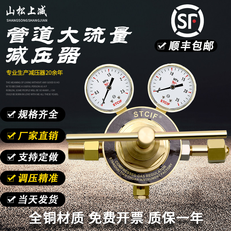 山松上减全铜气体减压阀大流量管道减压器气瓶调压阀氧气氮气氩气