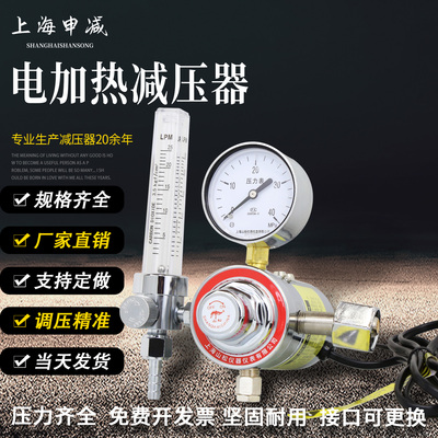 氩气二氧化碳减压器电加热220V36V混合气50L气瓶40MPa焊机焊接表