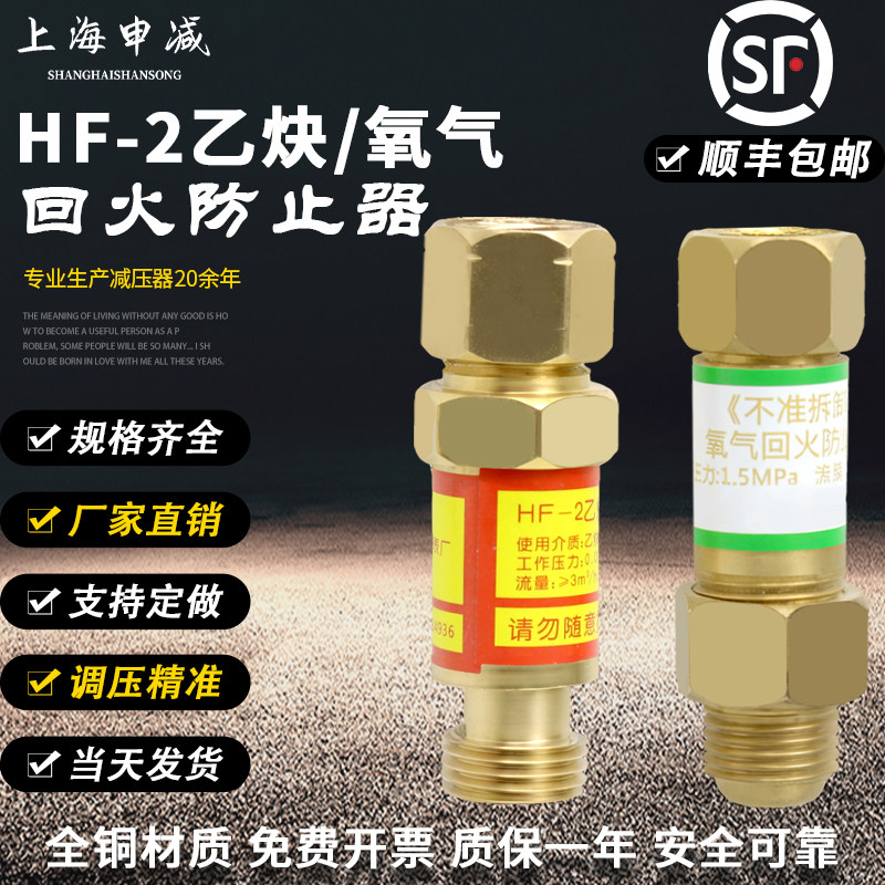 HF-2氧气回火器止回阀割枪割炬乙炔防回火器止回阀丙烷氢气阻火器