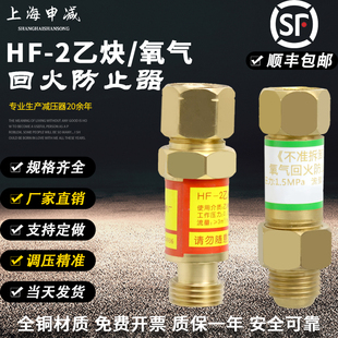 上海申减HF-2氧气回火器止回阀减压器乙炔防回火器止回阀丙烷
