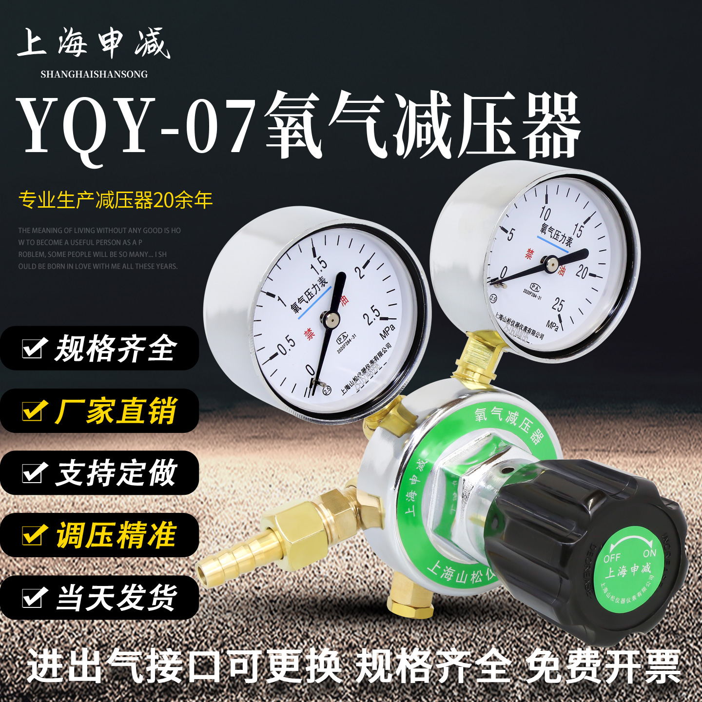 上海YQY-07氧气减压阀气体钢瓶减压器压力表2.5mpa氧气减压表阀厂