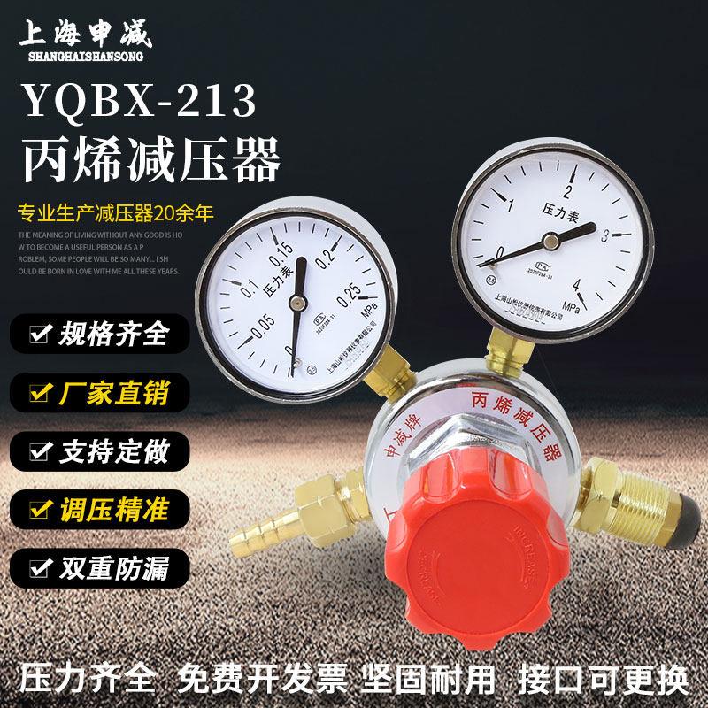 上海申减丙烯减压器YQBX-213气体钢瓶减压阀丙烯调压阀4mpa全铜