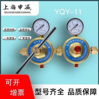 山松上减氧气减压器YQY-11双级式调压器上海减压器气体稳压压力表