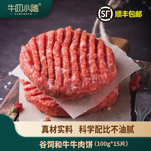 江苏镇江谷饲牛肉饼免调味不油腻