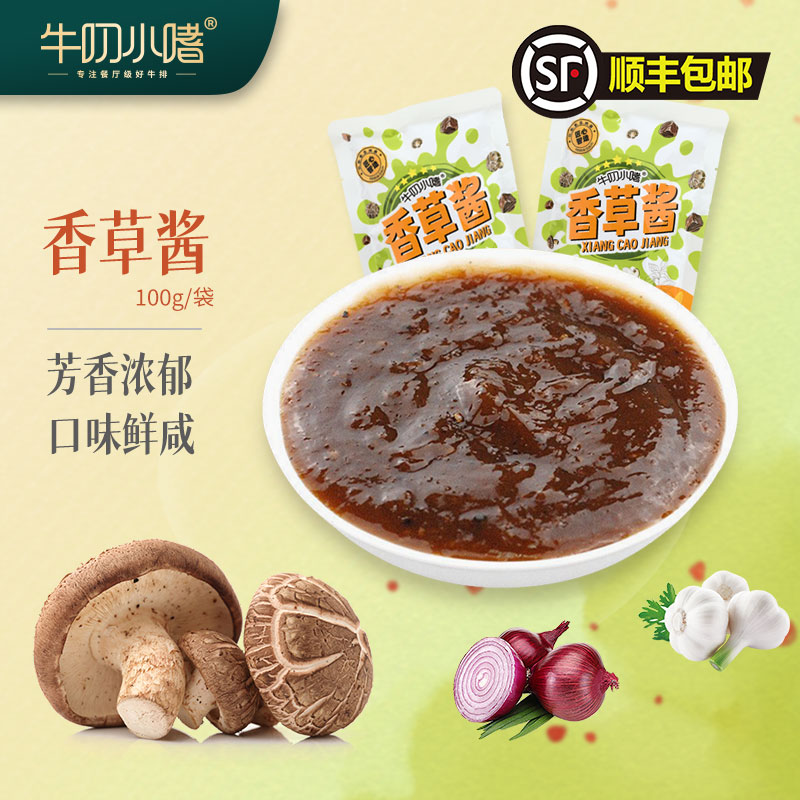 牛叨小嗜香草酱（牛肉） 酱汁烧烤套餐烧烤食材意大利面牛排搭档