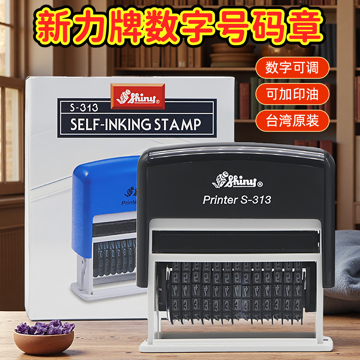 数字印章电话号码新力牌台湾原装图片