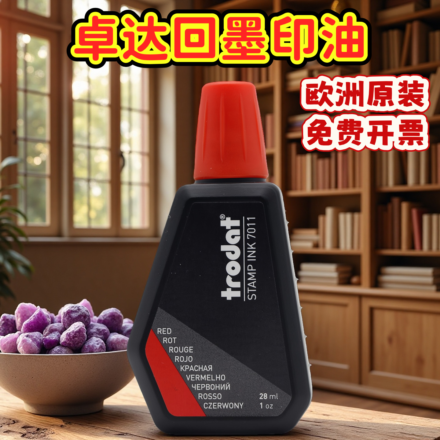 卓达公章印油回墨印油财务章快干