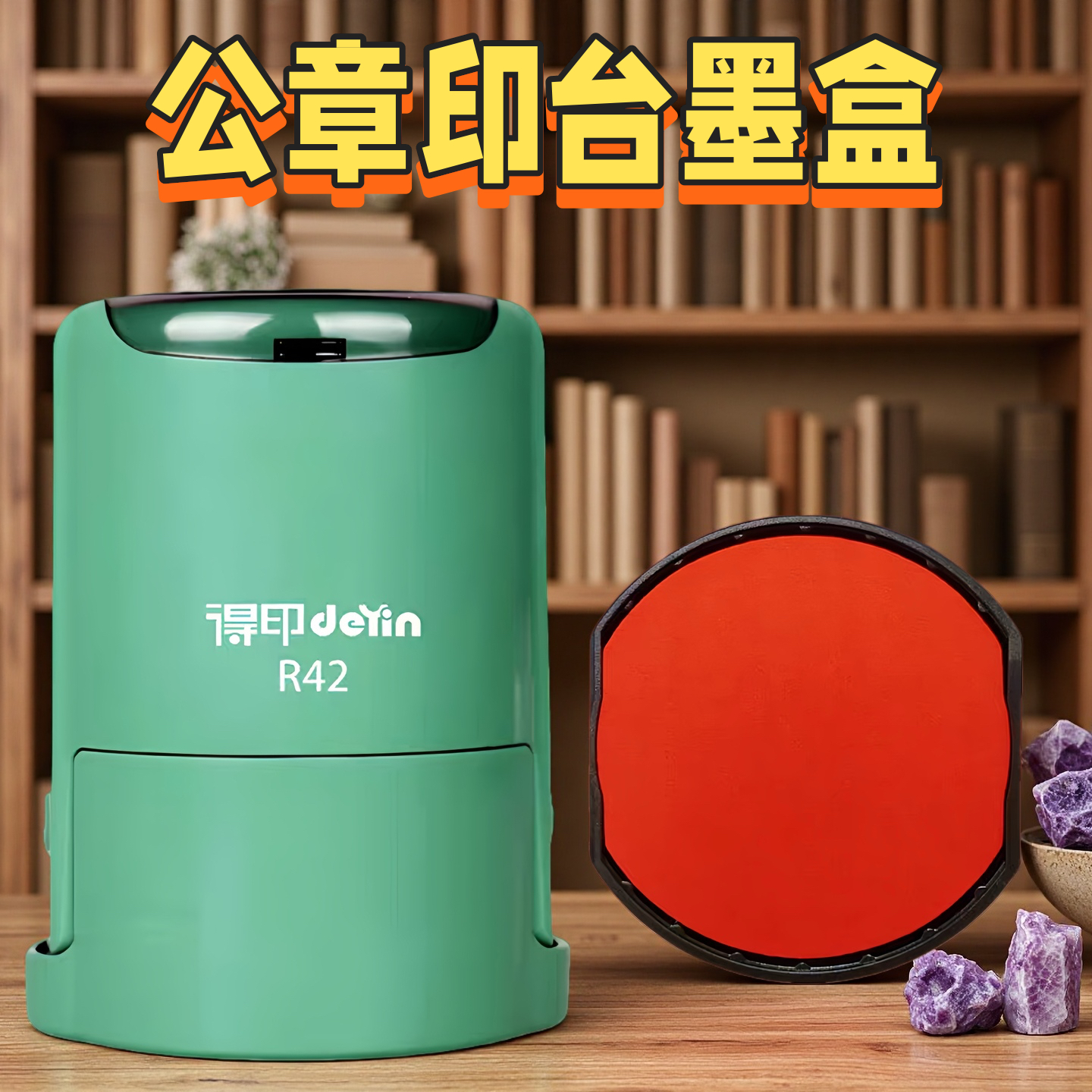 回墨印章墨盒得印红色印台印泥