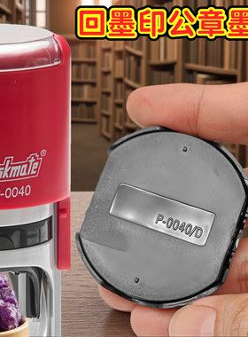 德士美回墨章墨盒替换印台印泥公章发票章财务章合同章p-0040包邮