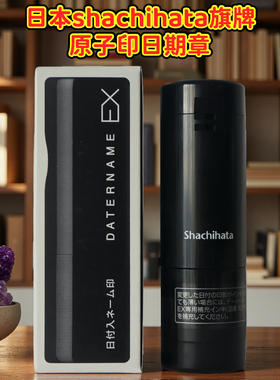 原装日本shachihata旗牌原子印章xgl-12c姓名私章签名日期可调章