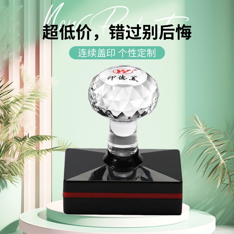 印德美姓名私章光敏印章可加油