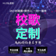 高端定制音乐制作伴奏写歌曲原创配乐创作后期混因作词作曲编曲