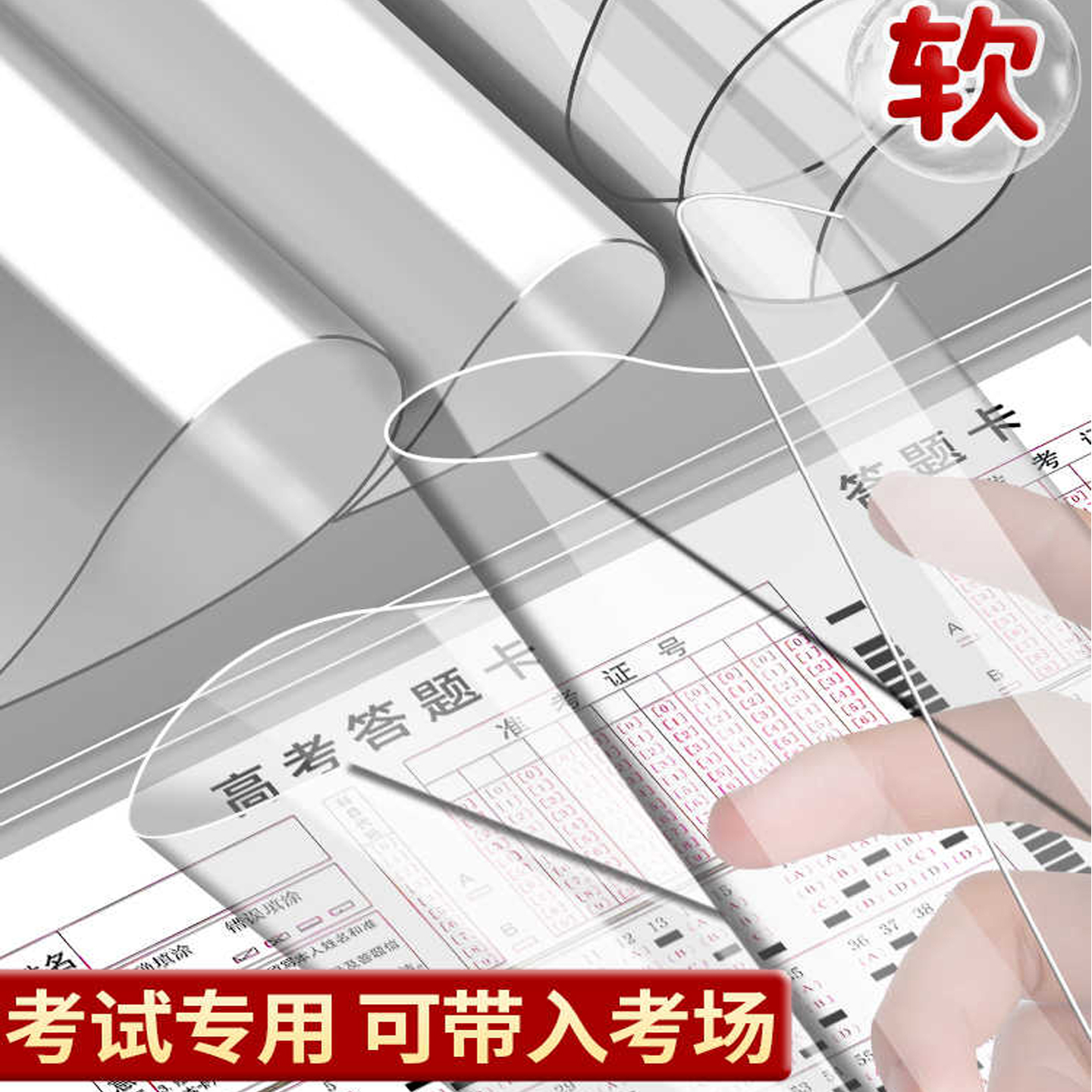 考试专用软垫板透明垫板学生写字板大号试卷垫本小学生桌垫40x60