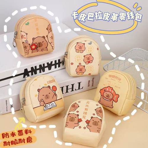 卡皮巴拉儿童pu耐磨书包式零钱包