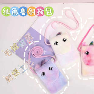 韩系高颜值卡通毛绒小挎包独角兽儿童单肩斜挎包宝宝零钱包手机包