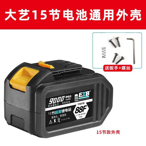 大艺款电动扳手电池外壳15节48/88vf/A3通用锂电池盒子非原装配件