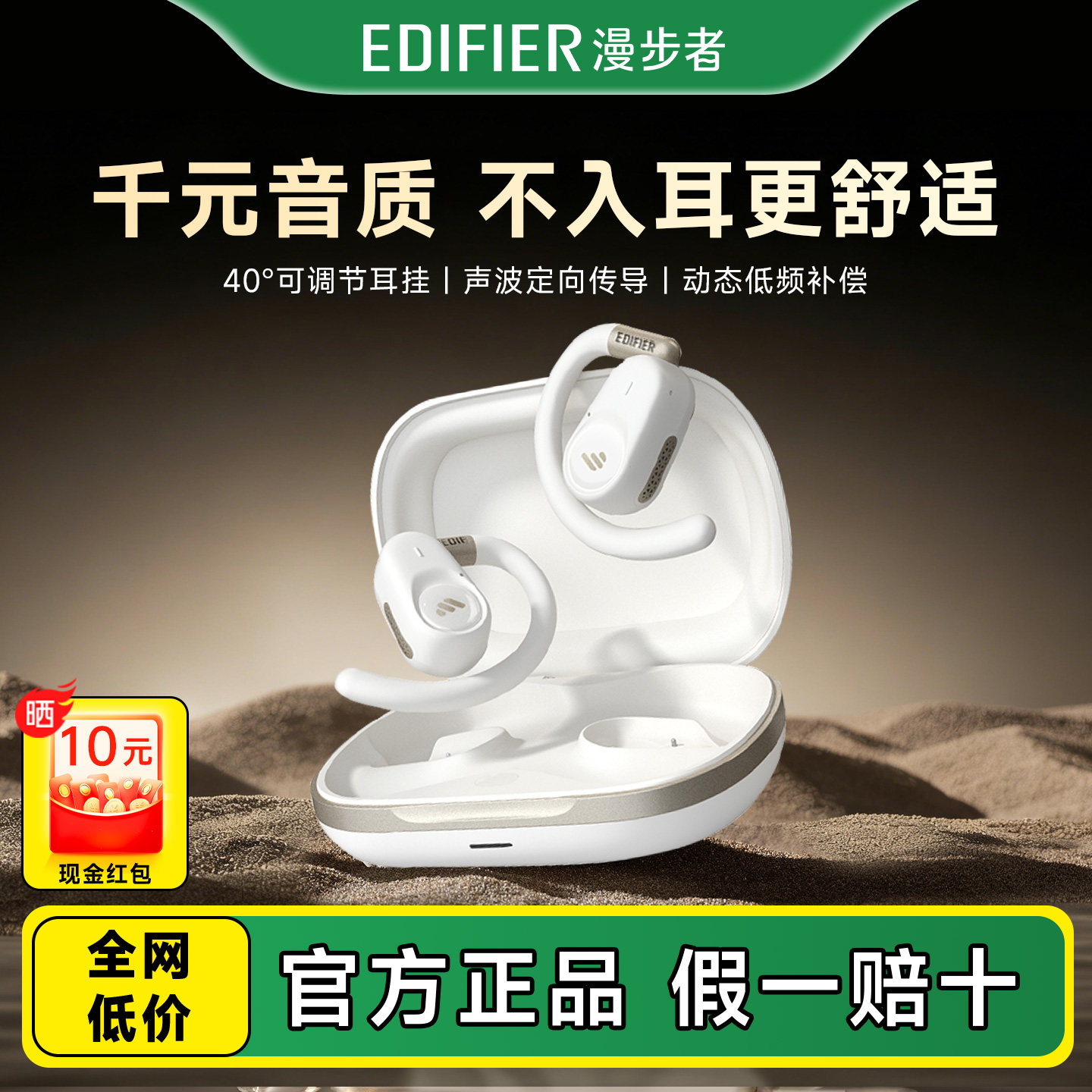 Edifier/漫步者 FitFree飞兔开放挂耳式蓝牙耳机无线运动不入耳新