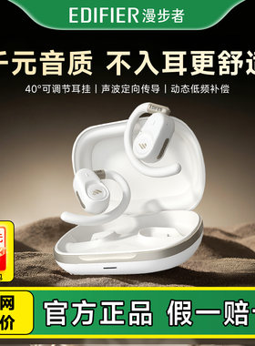 漫步者 FitFree飞兔开放挂耳式蓝牙耳机无线运动不入耳新款配件