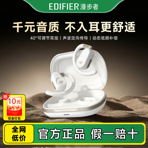 Edifier/漫步者 FitFree飞兔开放挂耳式蓝牙耳机无线运动不入耳新