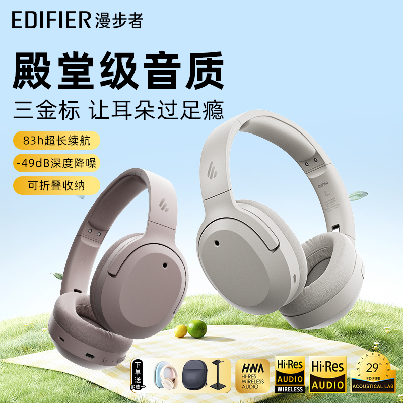 漫步者头戴式蓝牙耳机三金标