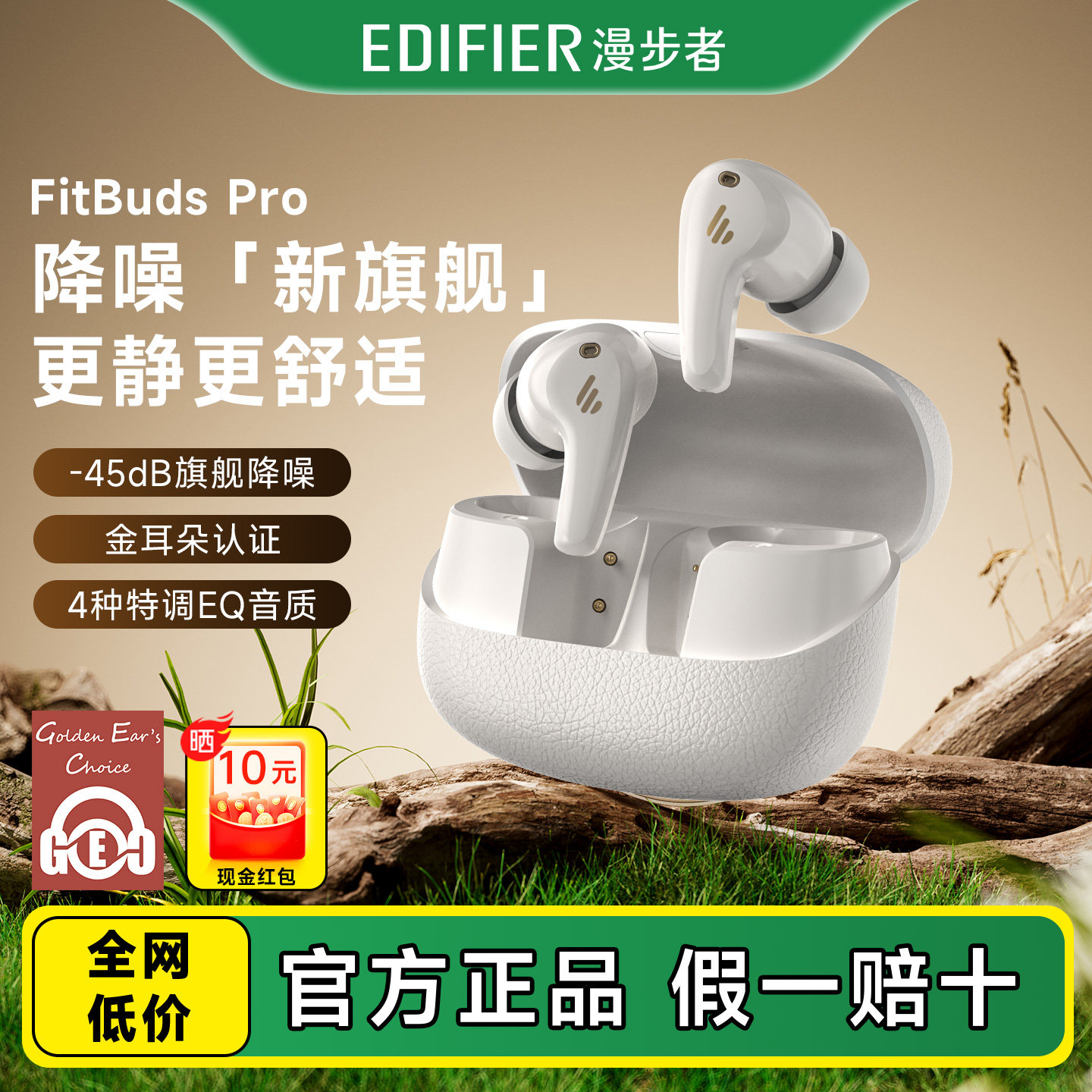 Edifier/漫步者 FitBuds Pro蓝牙耳机无线主动降噪新款游戏运动
