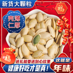 浠涵原味水煮炒熟生晒盐焗南瓜子500g纸皮大袋装五香熟瓜籽仁炒货