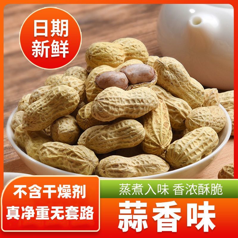 蒜香味花生原味五香核桃白晒咸干带壳坚果炒年货花生米零食批发价