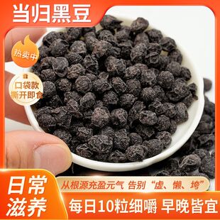 当归黑豆党参黄芪黑豆营养丰富即食养生零食散称办公休闲食品批发