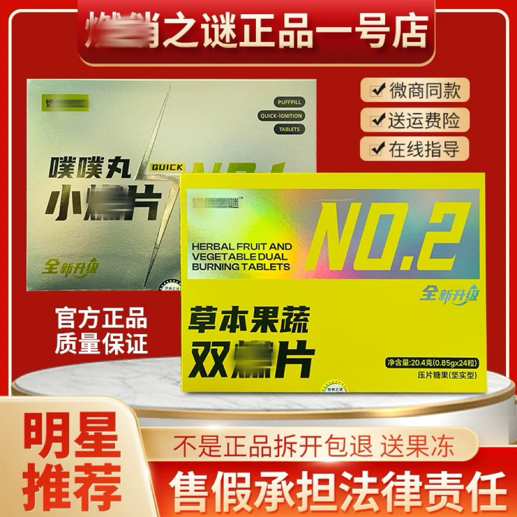 然俏之谜草本果蔬压片糖果微商小红书同款【官方正品】