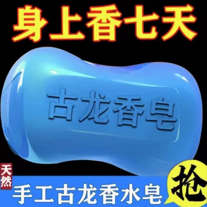 古龙香皂持久留香手工皂清洁控油清爽沐浴皂洗脸洗澡全身可用男女