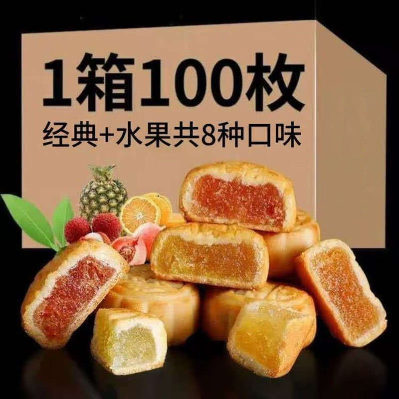 正宗新款 100个广式水果味小五仁红豆豆沙中秋迷你小月饼散装多口