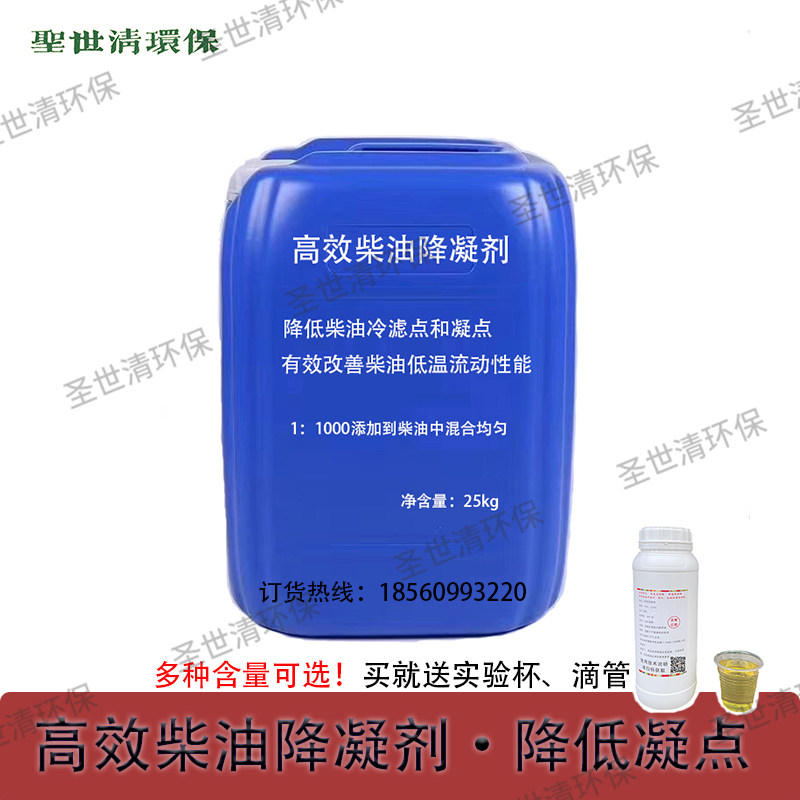 柴油降凝剂抗凝剂1公斤装防凝剂防冻缓凝防固冬天添加剂5公斤装