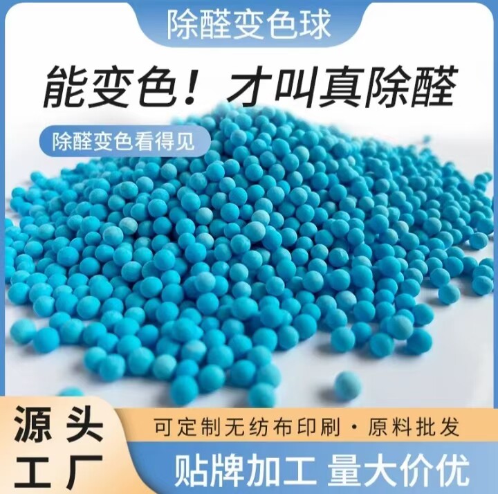 钠铝蓝球除甲醛变色球高锰酸钾球活性锰新房去异味活性炭炭包除醛