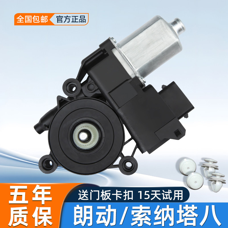 适配现代朗动玻璃升降器电机Sonata八8车窗控制自动升窗马达总成