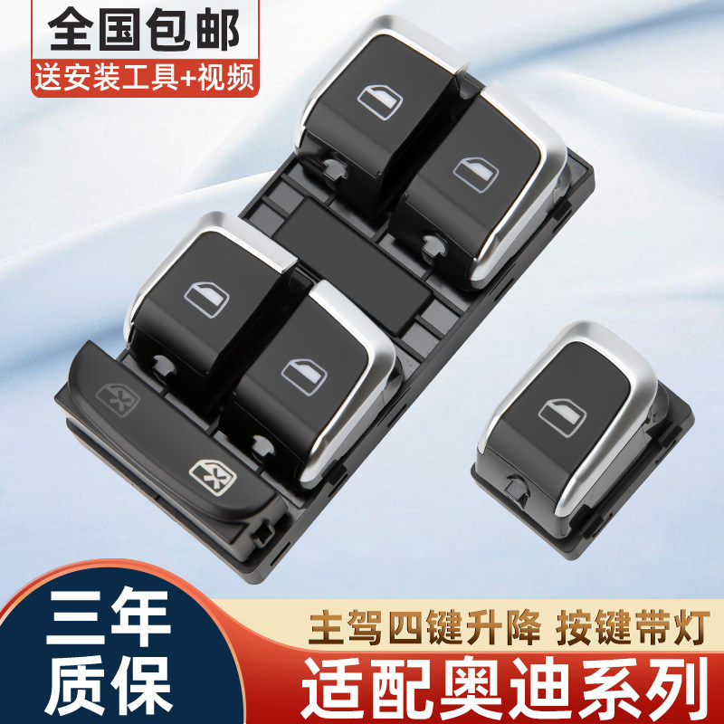 适配奥迪A6L玻璃升降器开关总成Q3 Q5 Q7 A4L左前门电动车窗按键