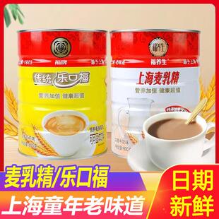 正品麦乳精老牌子上海牌正宗官方旗舰店乐口福麦老式老款麦乳精