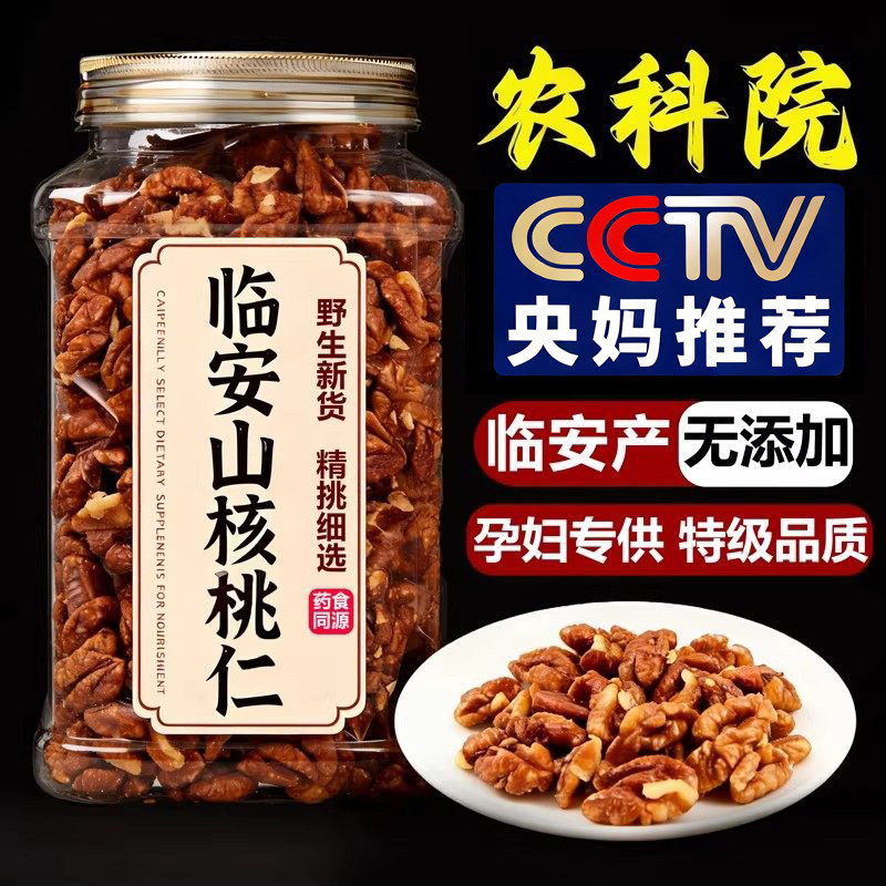 2025年新货农科院临安山核桃仁小核桃肉核桃仁独立小包装孕妇零食