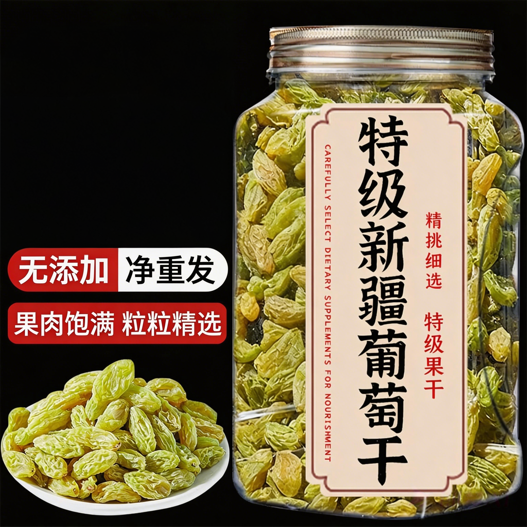 新疆绿宝石绿香妃葡萄干特级超大无糖无添加免洗无沙官方旗舰店