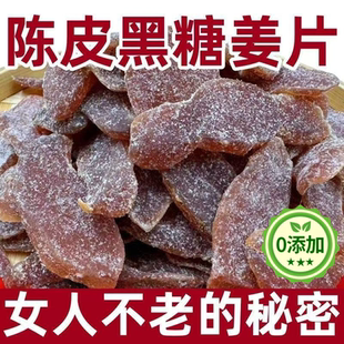胖东来陈皮红糖姜片即食姜糖片零食姜片泡茶纯正甜姜片纯手工熬制