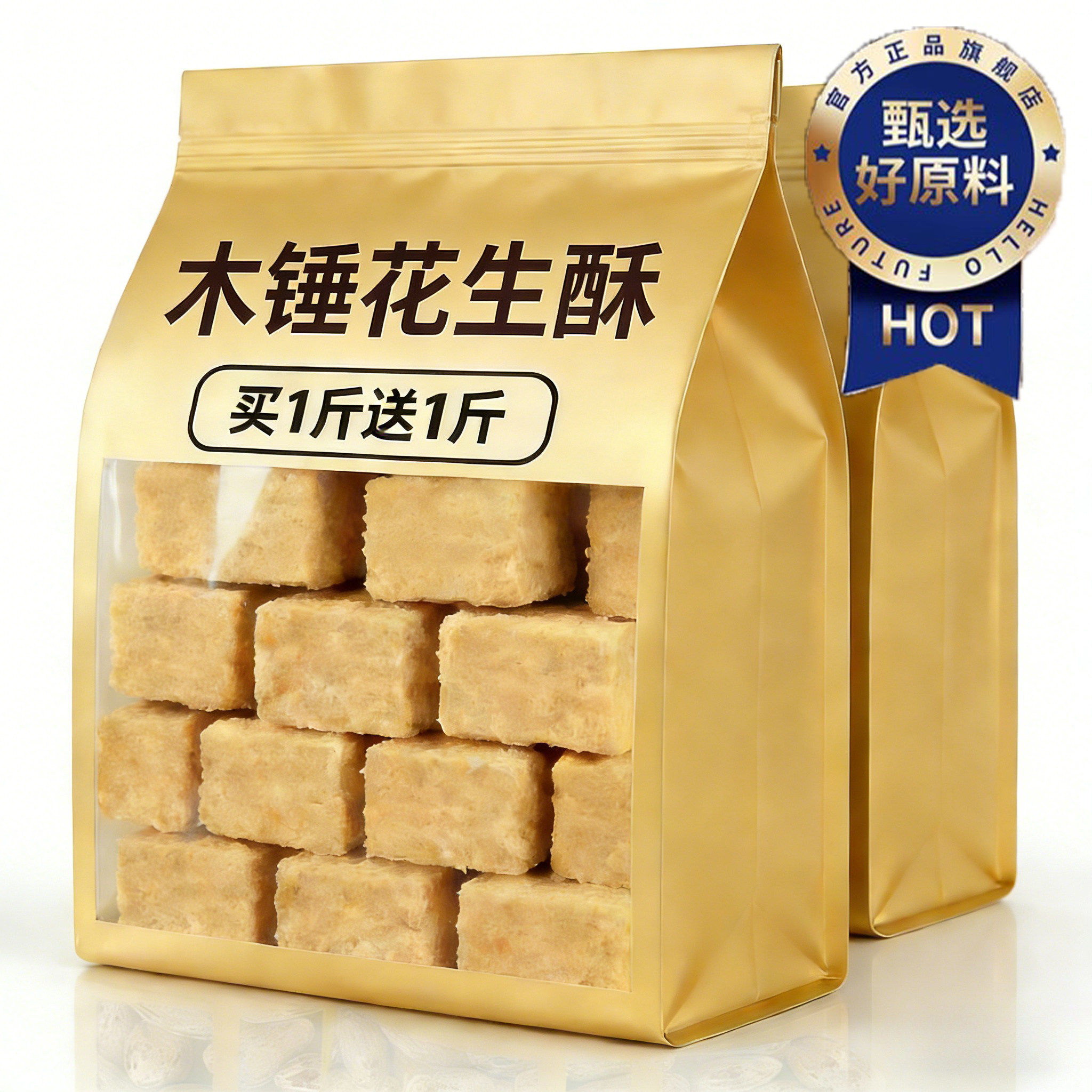 安徽正宗老式木锤花生酥糖官方旗舰店手工制作无糖无添加年货零食