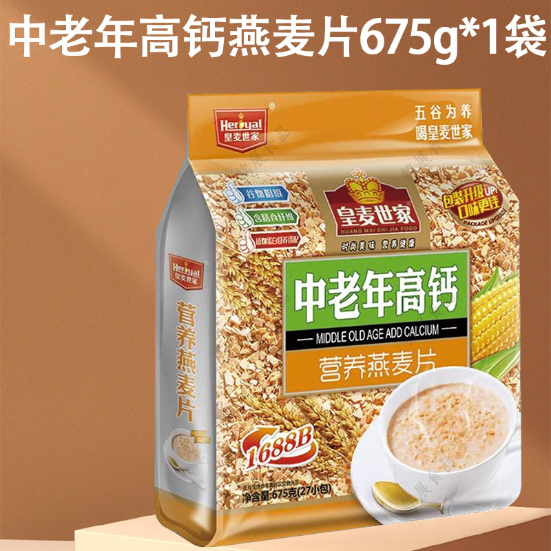 明星同款旗舰店皇麦世家麦片正品牛奶核桃中老年人高钙燕麦片早餐