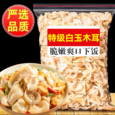 央妈推荐！长白山特级白玉木耳干