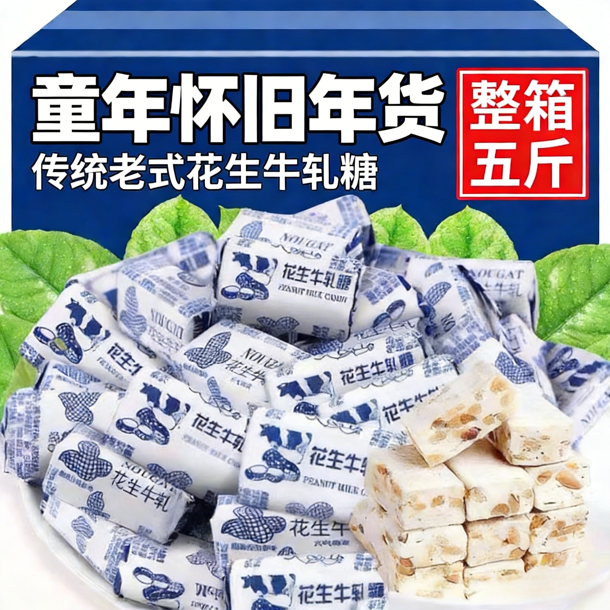 正宗花生牛轧糖官方正品花生糖花生牛扎糖老式酥糖怀旧糖果零食